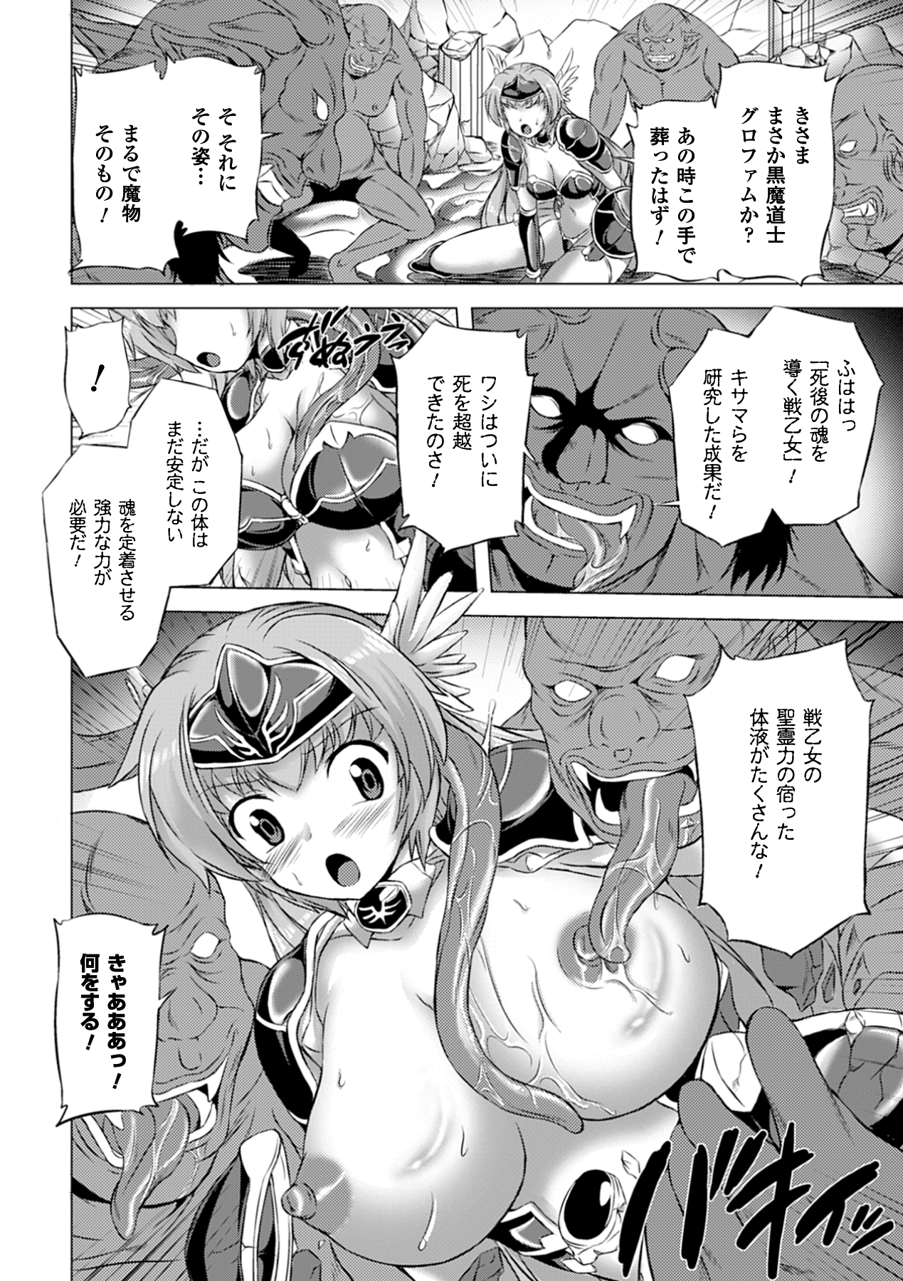 Jintai Kaizou Anthology Comics Vol.1 page 8 full