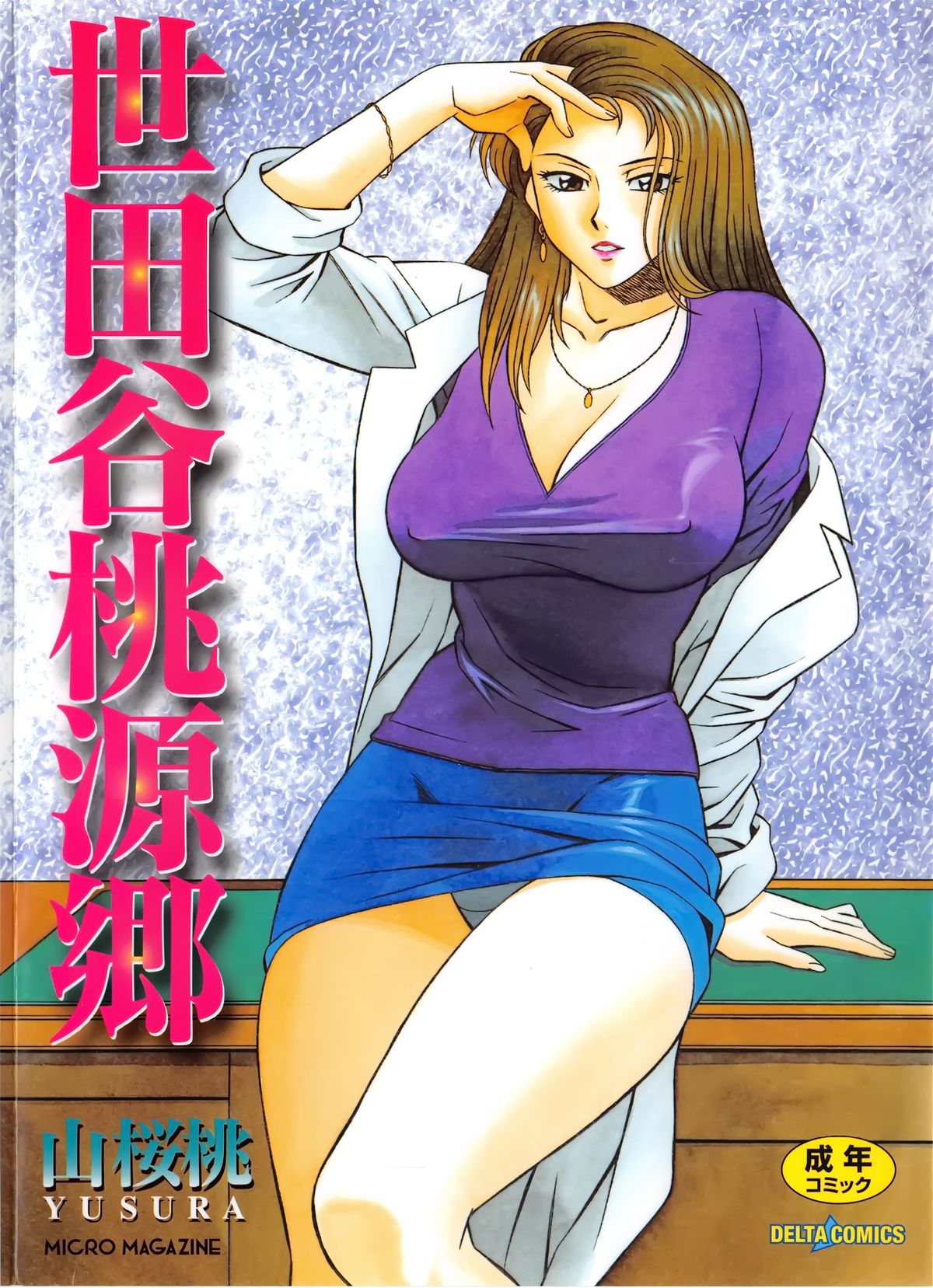 Setagaya Tougenkyou page 1 full