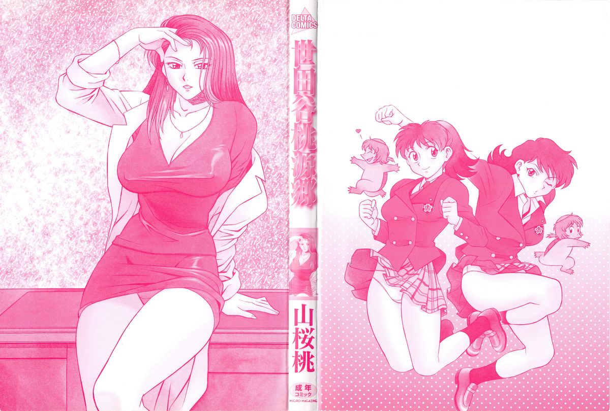 Setagaya Tougenkyou page 3 full