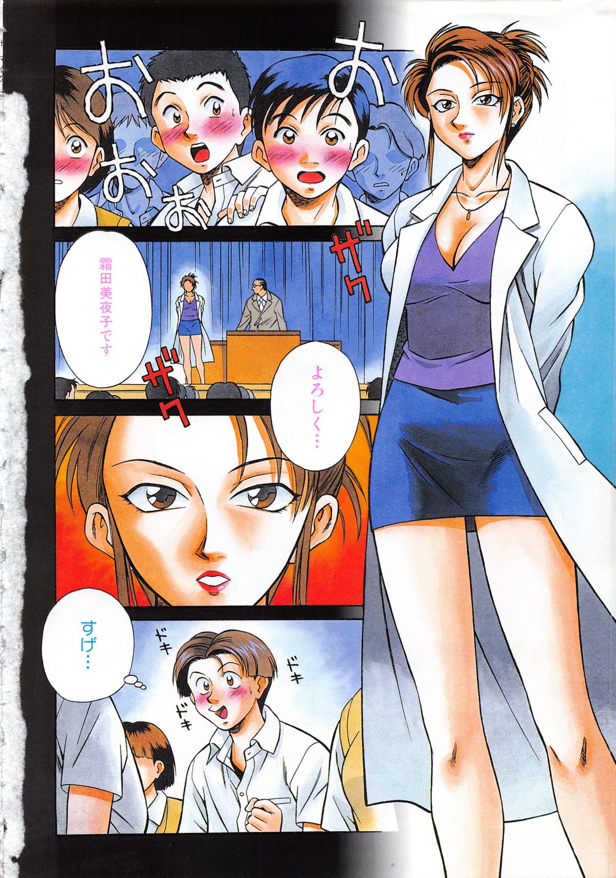 Setagaya Tougenkyou page 7 full