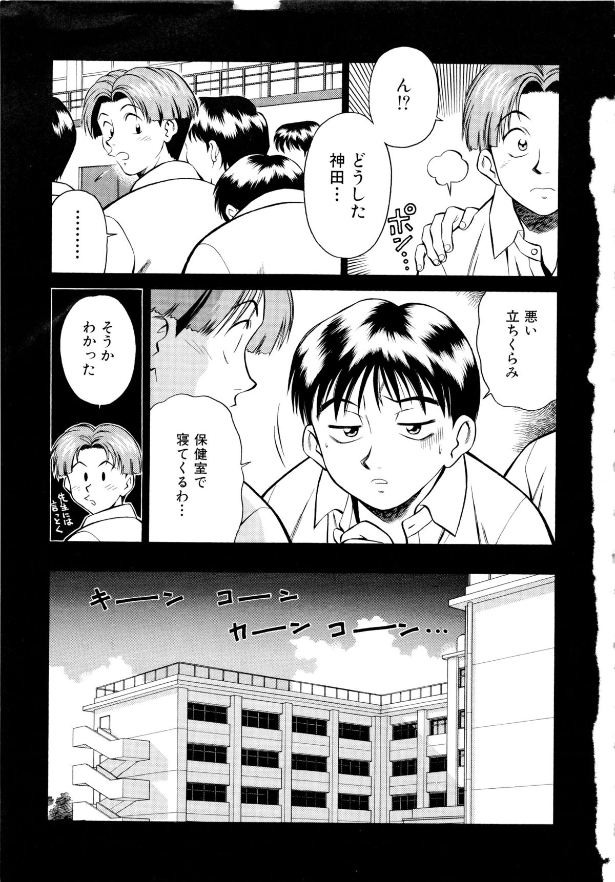 Setagaya Tougenkyou page 8 full
