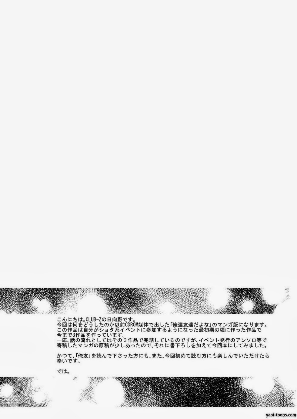 Oretachi Tomodachi Dayona EX page 3 full