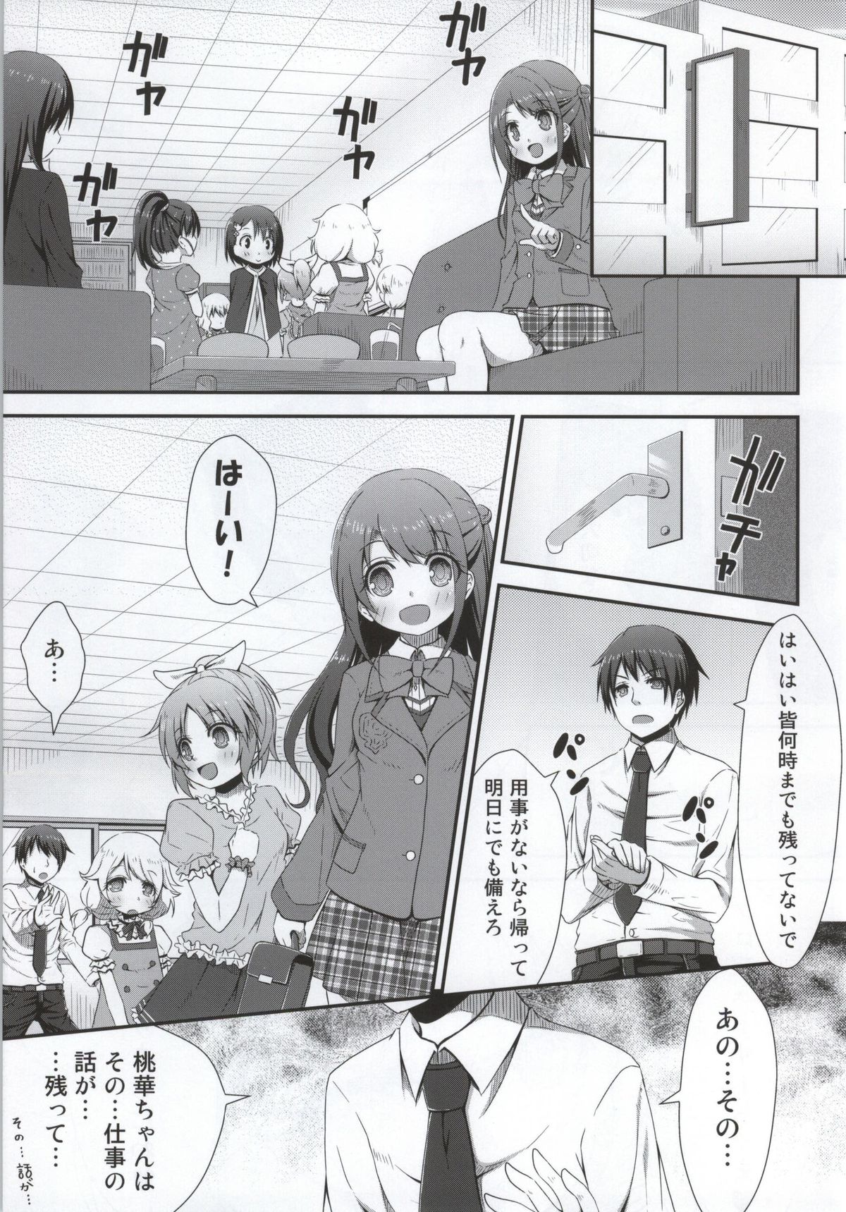 Ojou-chama no Shasei Kanri page 2 full