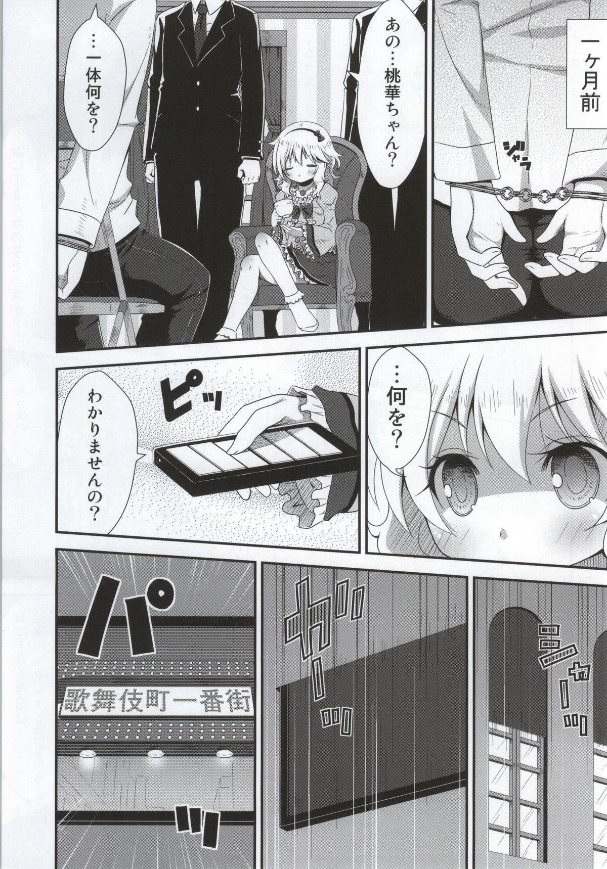 Ojou-chama no Shasei Kanri page 4 full