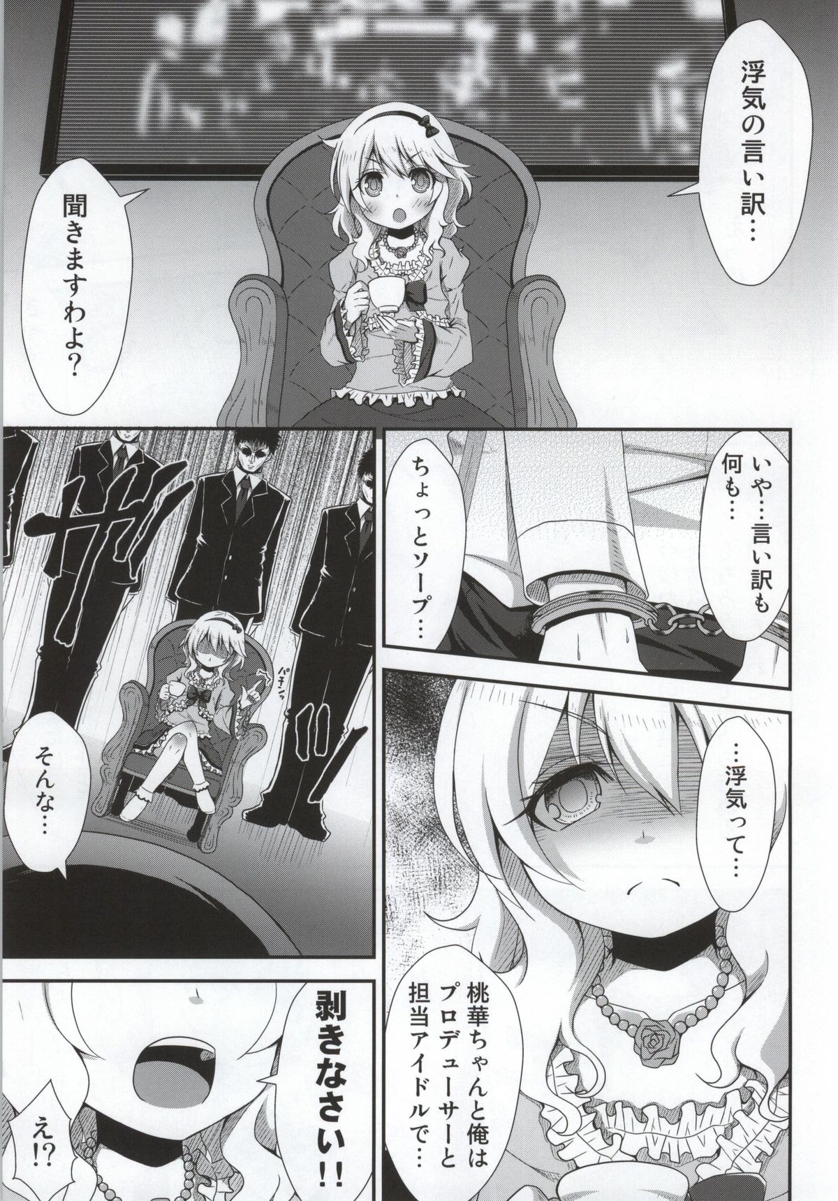 Ojou-chama no Shasei Kanri page 6 full