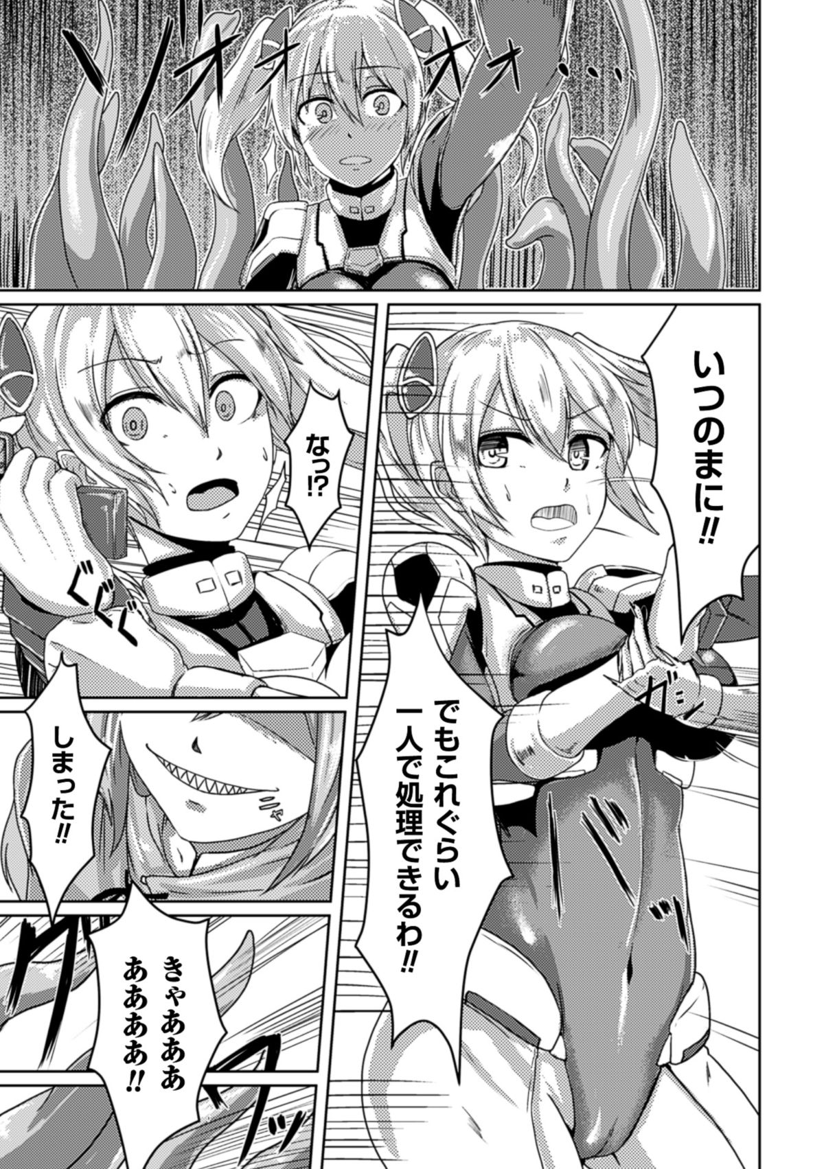 Picchiri Suit de Monzetsu suru Heroine-tachi Vol. 1 page 8 full