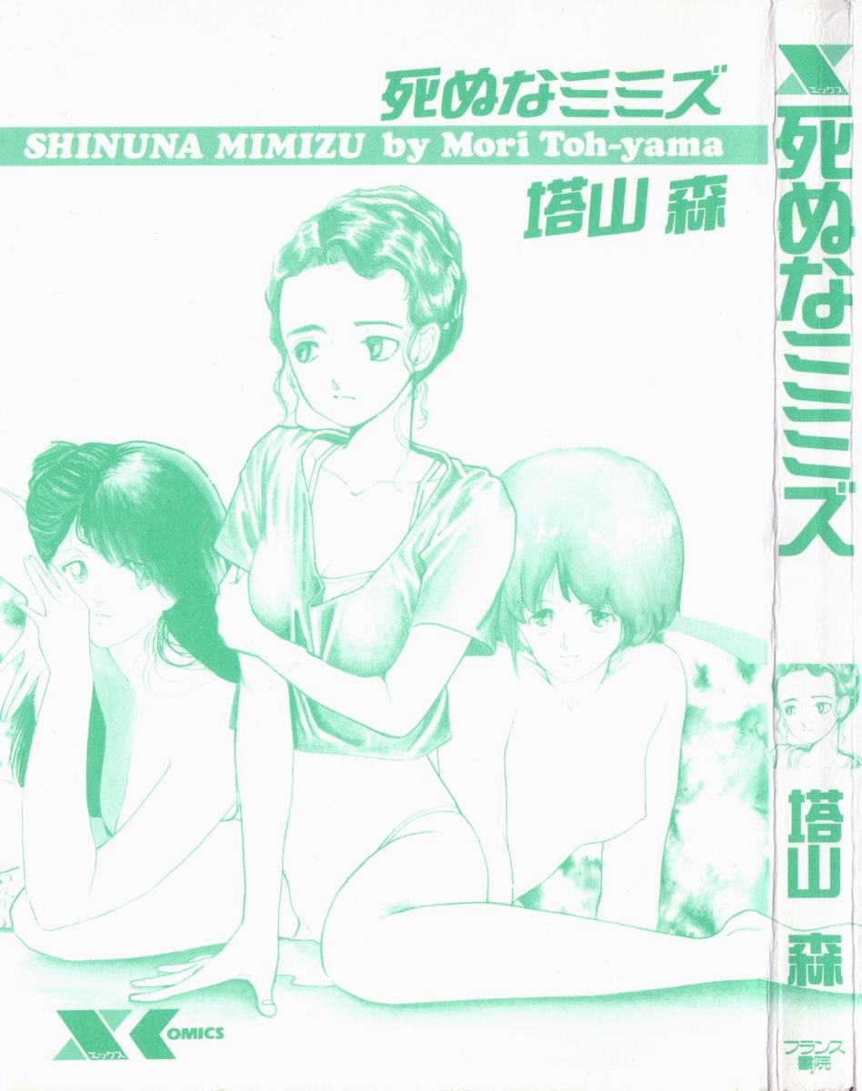Shinu na Mimizu page 3 full