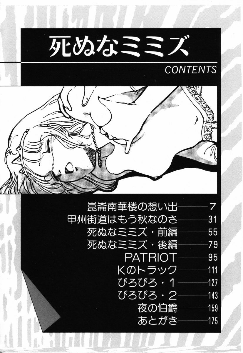 Shinu na Mimizu page 5 full