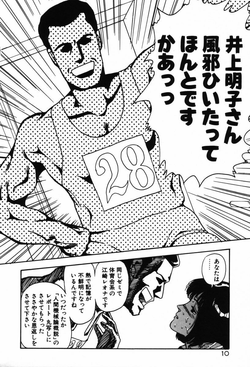 Shinu na Mimizu page 9 full