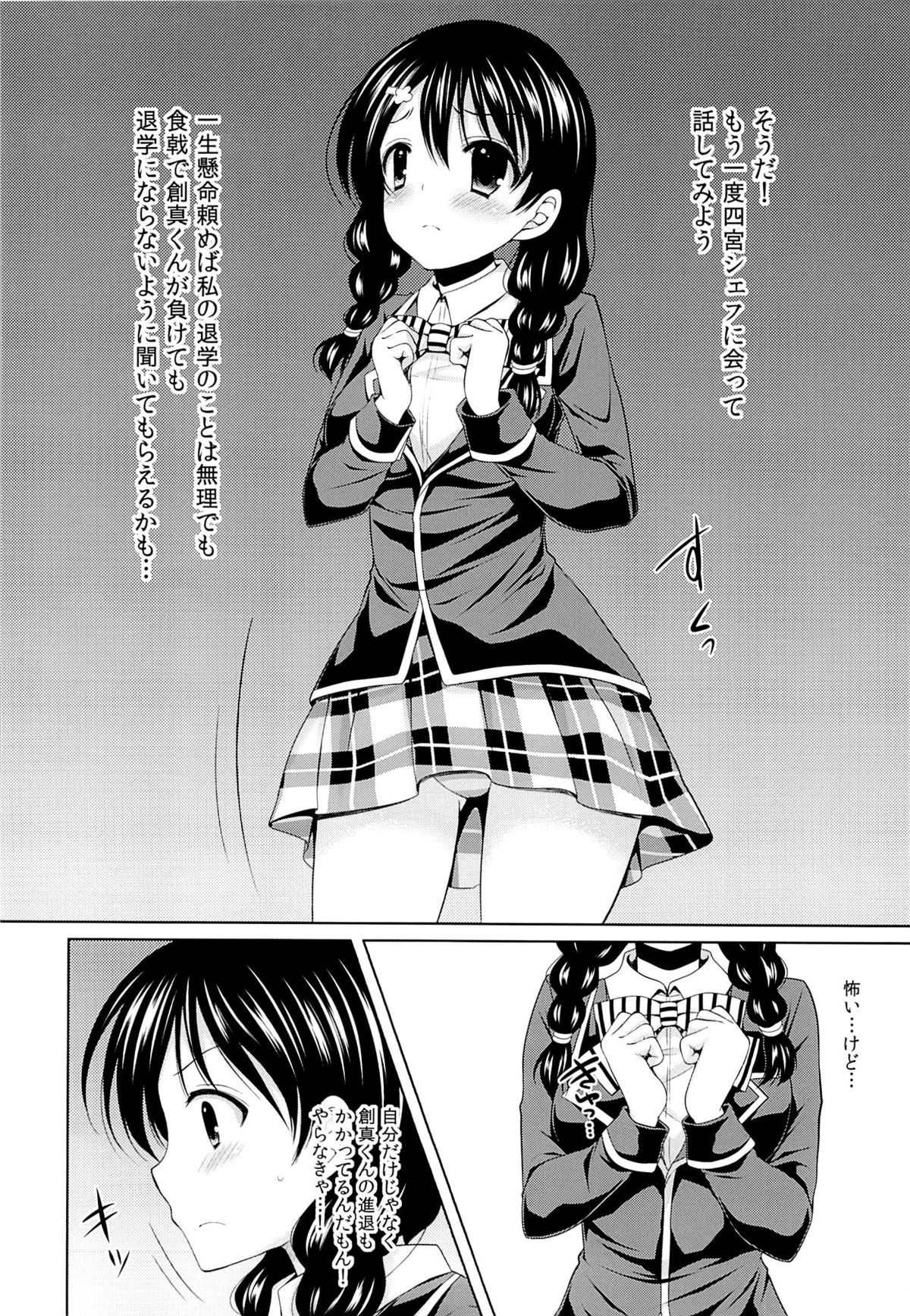 Shinomiya Chef, Nandemo Iu Koto Kikimasu kara Taigaku ni Shinaidekudasai! page 3 full