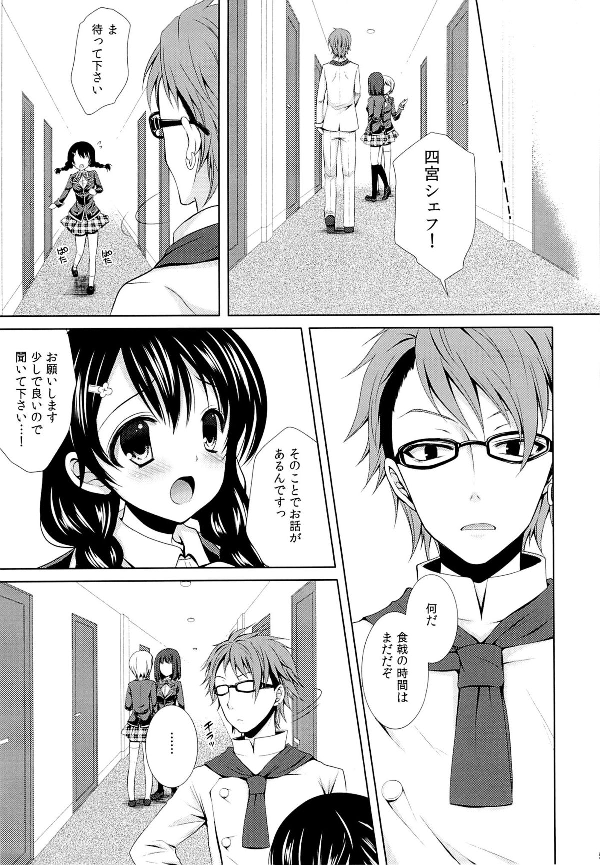 Shinomiya Chef, Nandemo Iu Koto Kikimasu kara Taigaku ni Shinaidekudasai! page 4 full