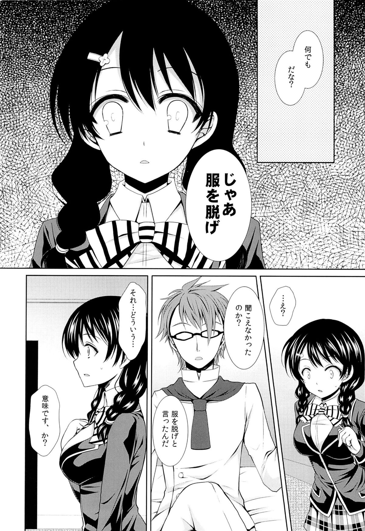 Shinomiya Chef, Nandemo Iu Koto Kikimasu kara Taigaku ni Shinaidekudasai! page 7 full