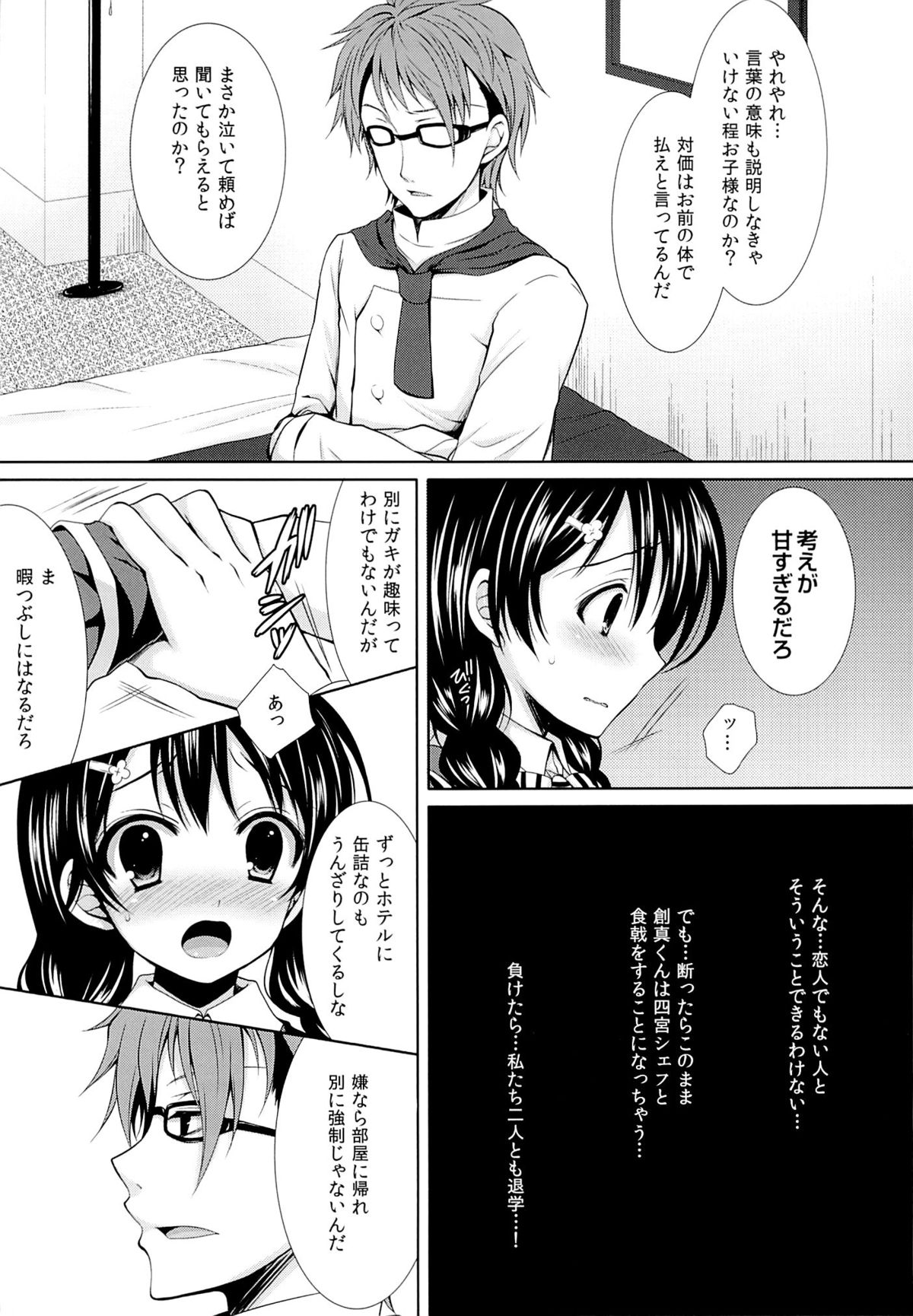 Shinomiya Chef, Nandemo Iu Koto Kikimasu kara Taigaku ni Shinaidekudasai! page 8 full