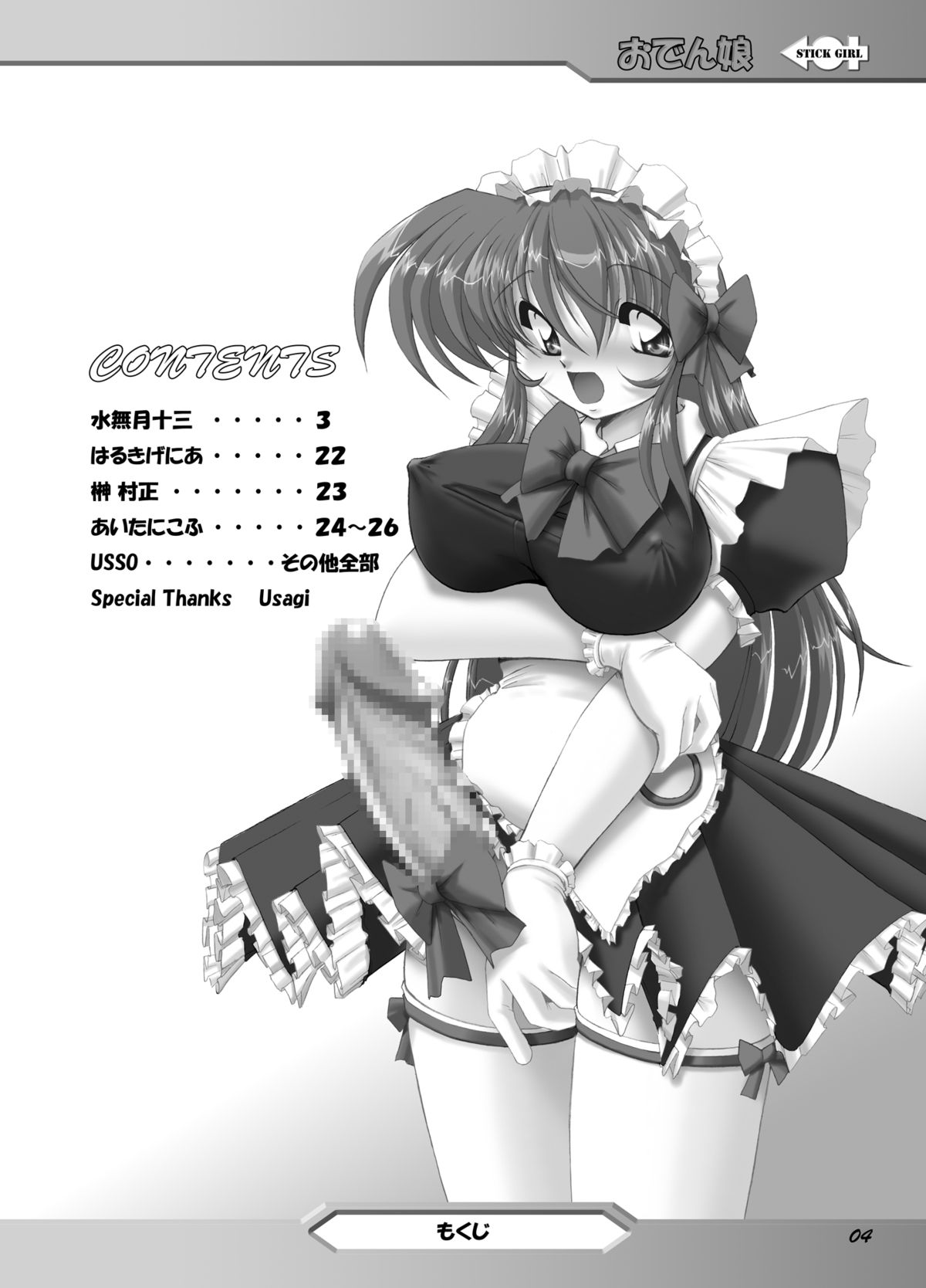 Super Oden page 6 full