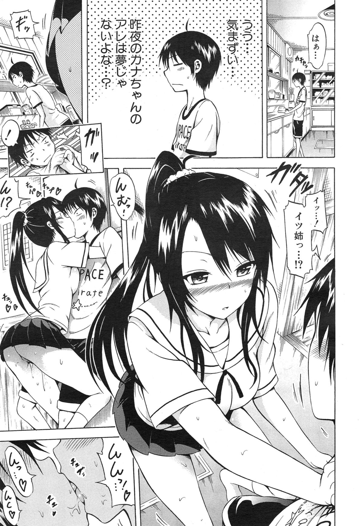 COMIC Mugen Tensei 2015-01 page 9 full