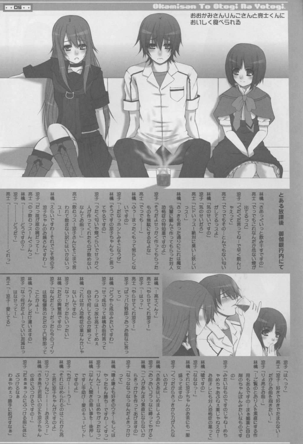 Ookami-san to Otogi na Yotogi page 4 full