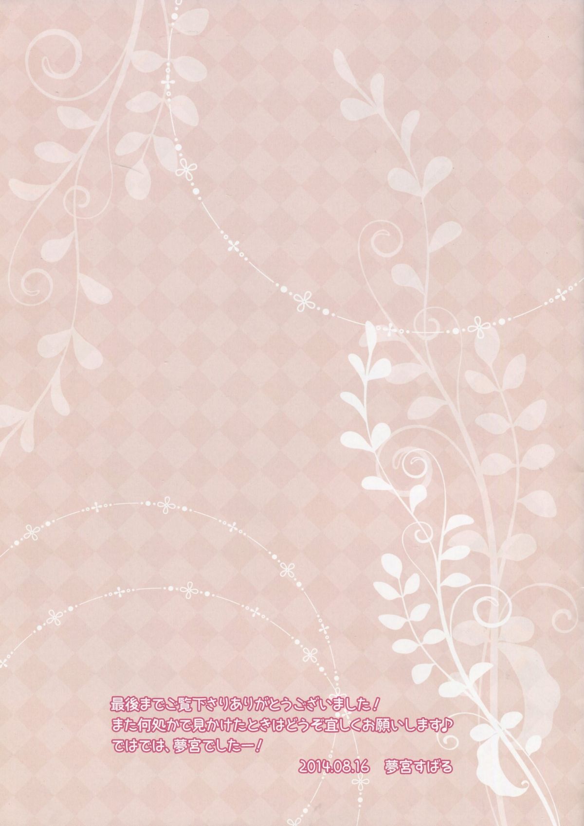 Neko na Reimu Hatsujou Chuu page 2 full