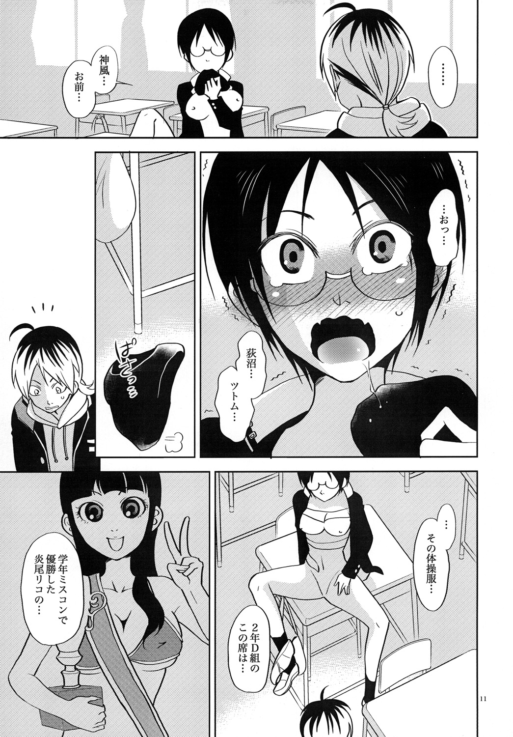 Rei Kyori Ryouiki page 10 full