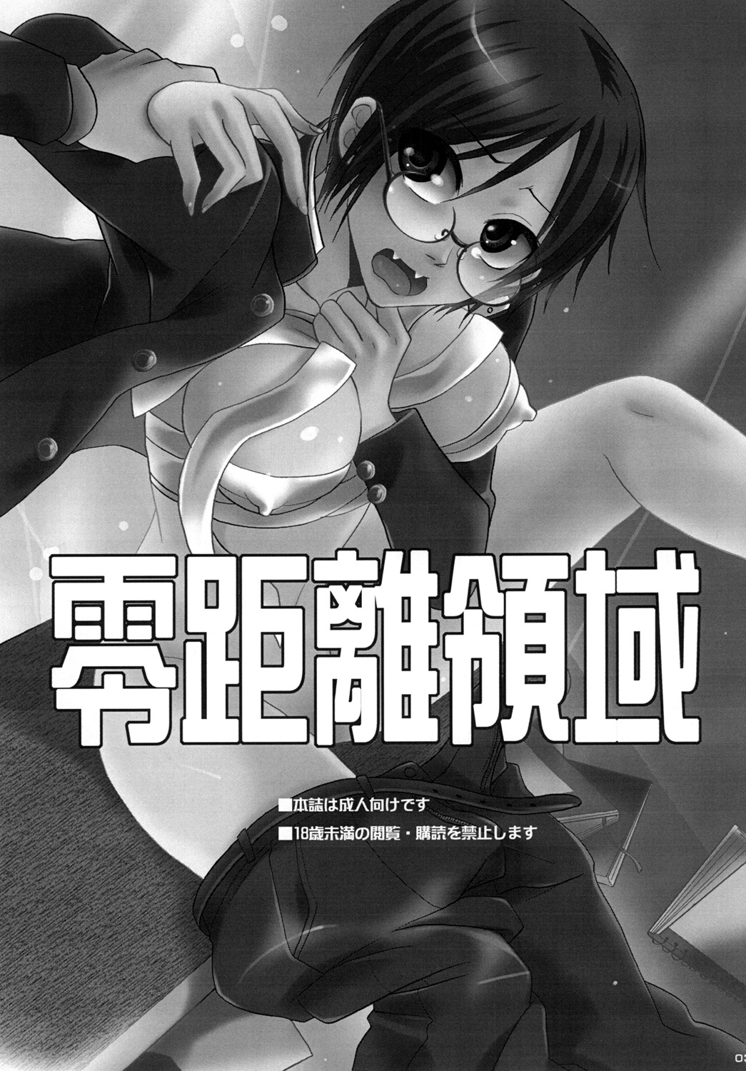 Rei Kyori Ryouiki page 2 full