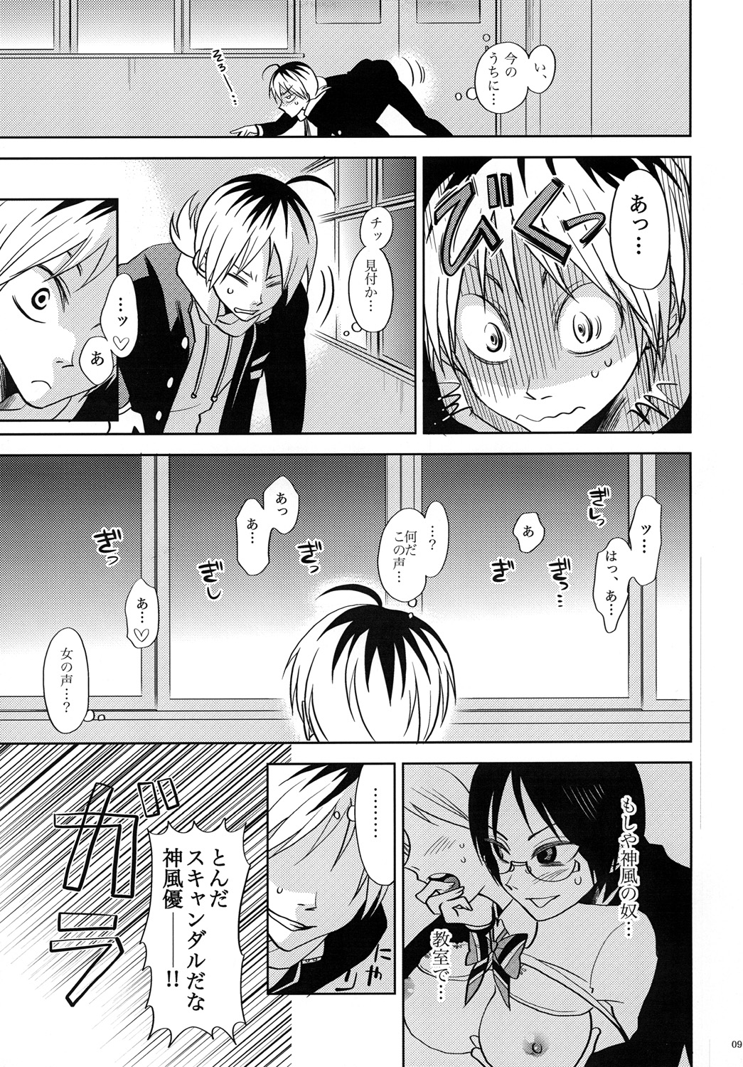 Rei Kyori Ryouiki page 8 full