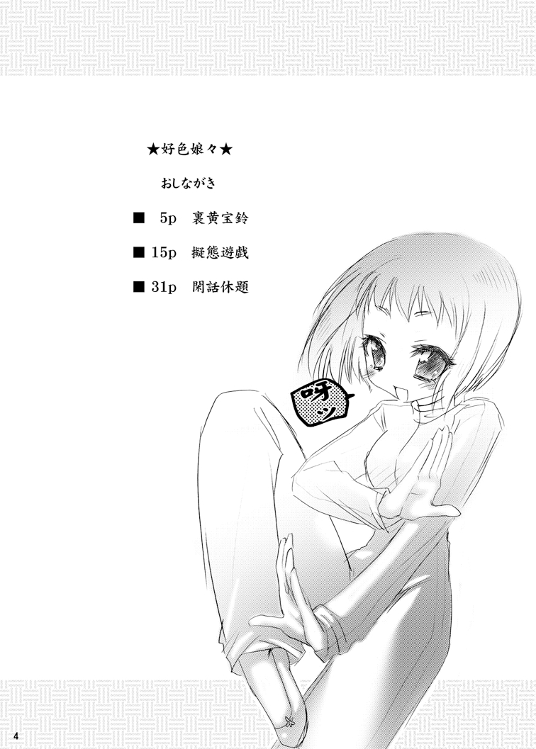 Koushoku Nyan Nyan page 4 full