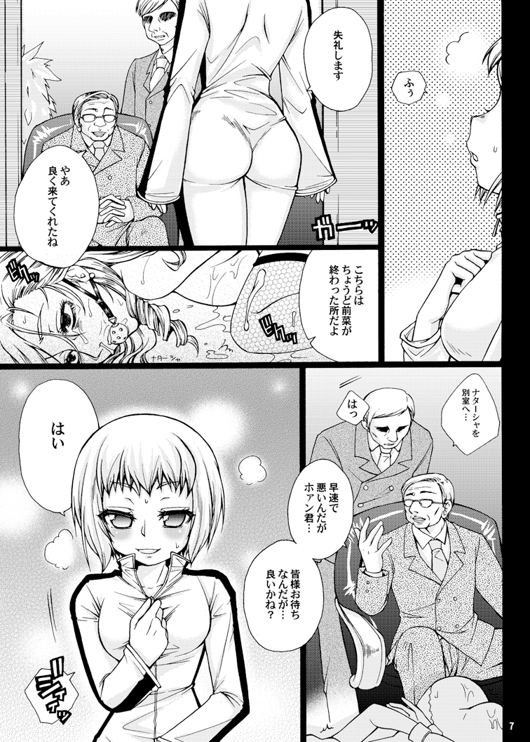 Koushoku Nyan Nyan page 7 full