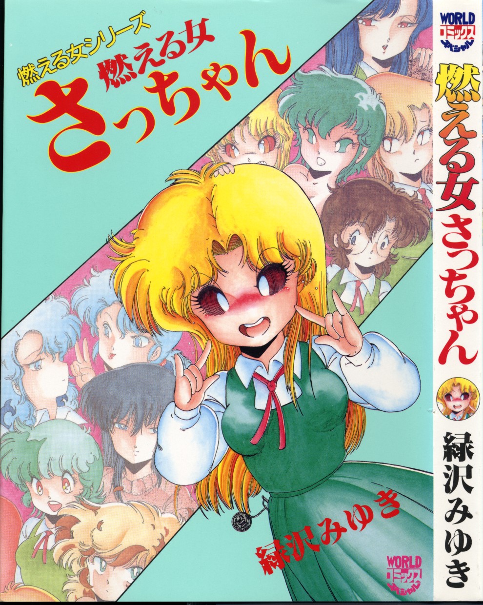 Moeru Onna Sacchan page 1 full