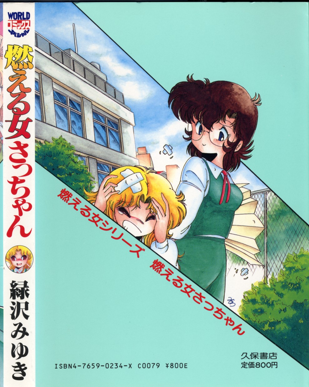 Moeru Onna Sacchan page 2 full