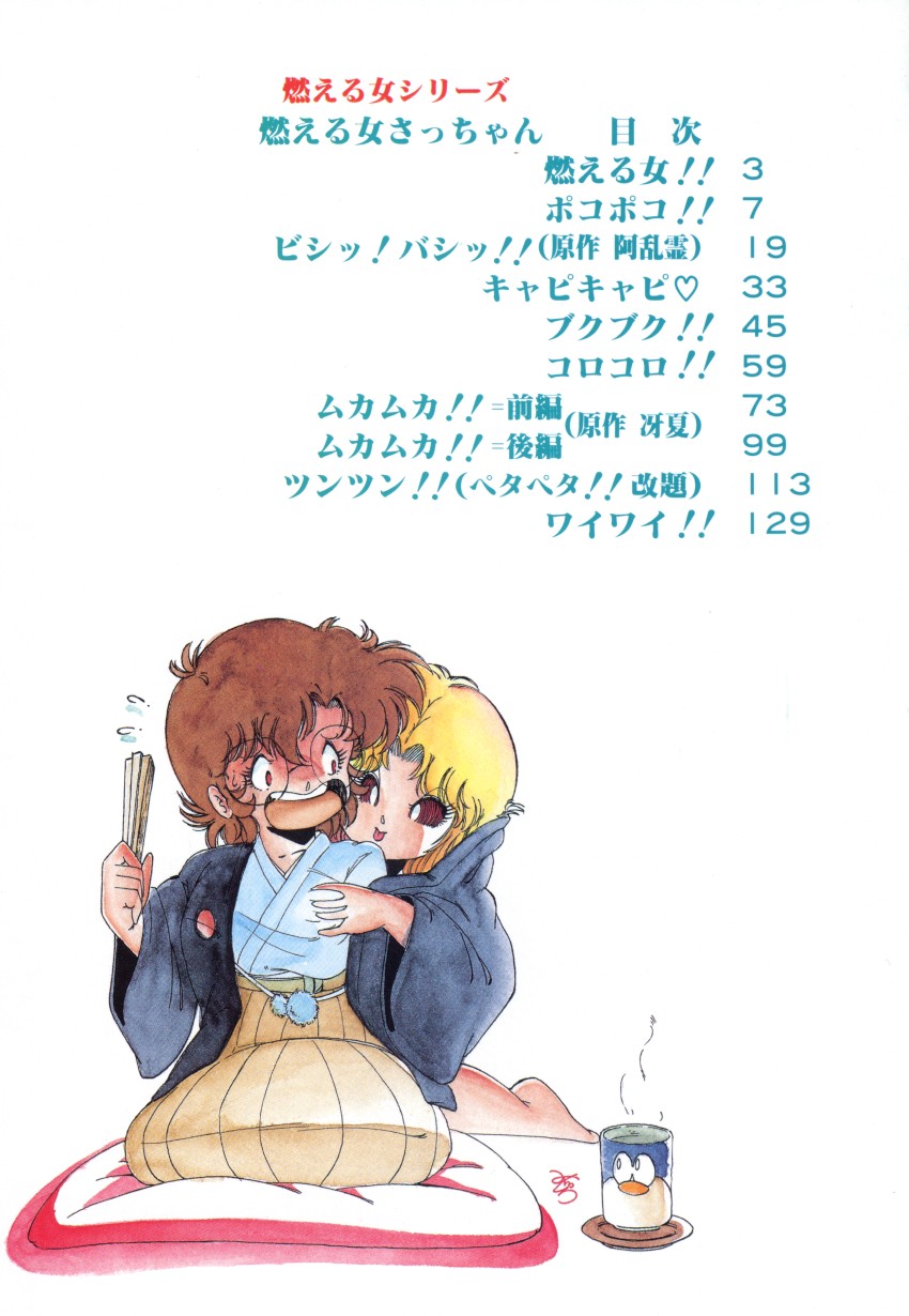 Moeru Onna Sacchan page 8 full