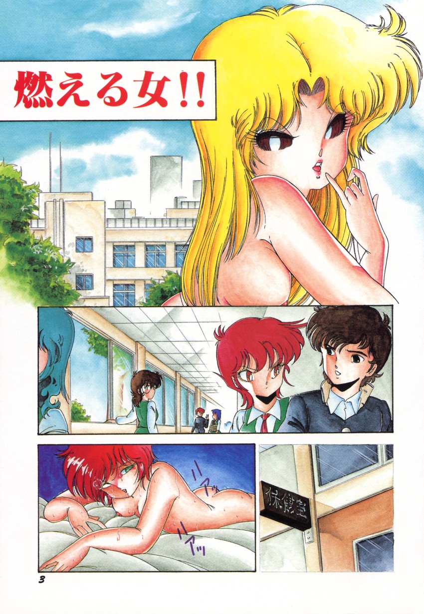 Moeru Onna Sacchan page 9 full