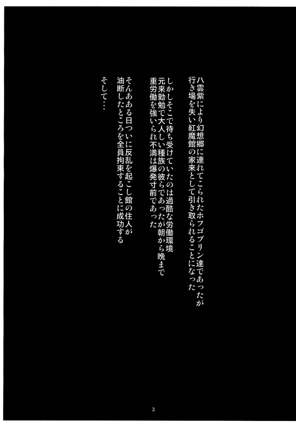 Zettai ni Goblin Nanka ni Maketari Shinai! page 2 full