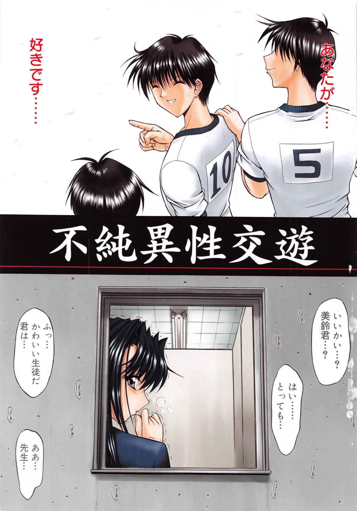 Fujun Isei Kouyuu page 7 full