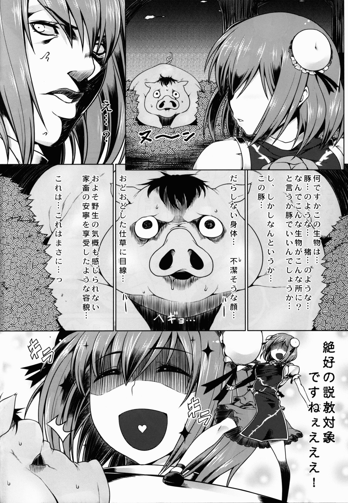 Kasen-chan no Oshiri ga Rambutan page 3 full