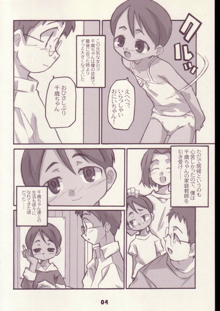 Mainiti-ga-Kodomo-no-hi page 3 full
