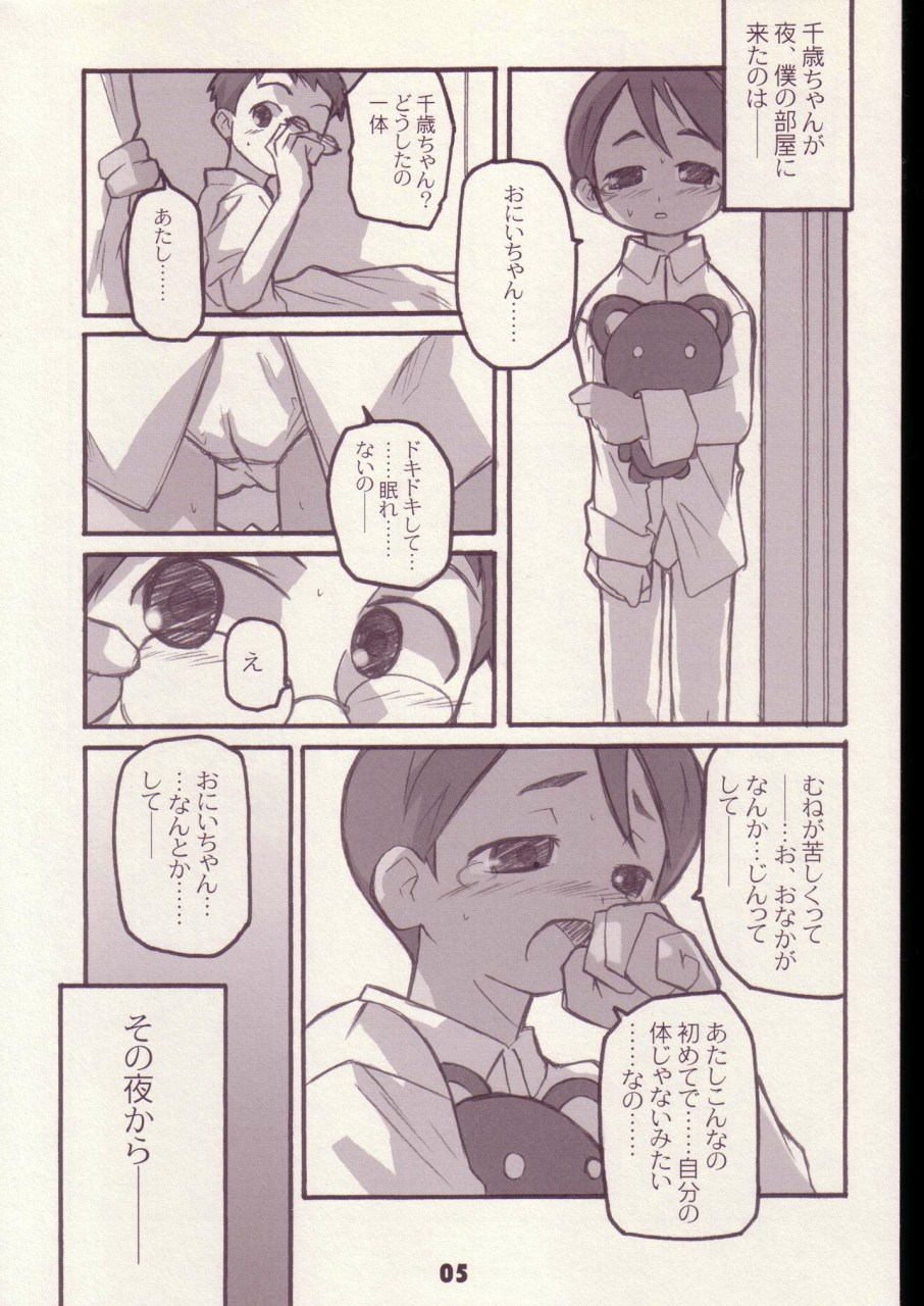 Mainiti-ga-Kodomo-no-hi page 4 full
