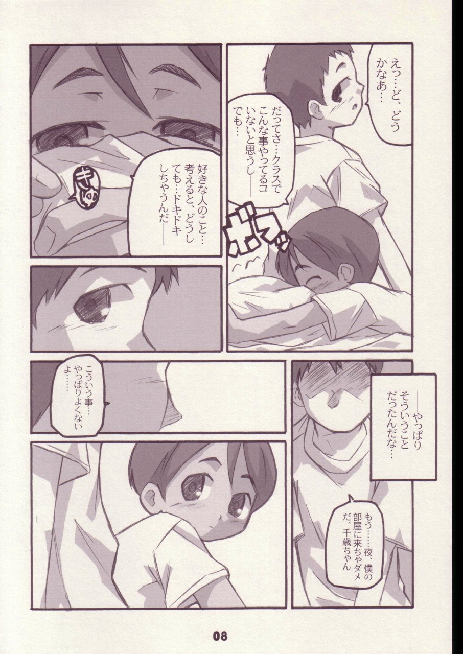 Mainiti-ga-Kodomo-no-hi page 7 full