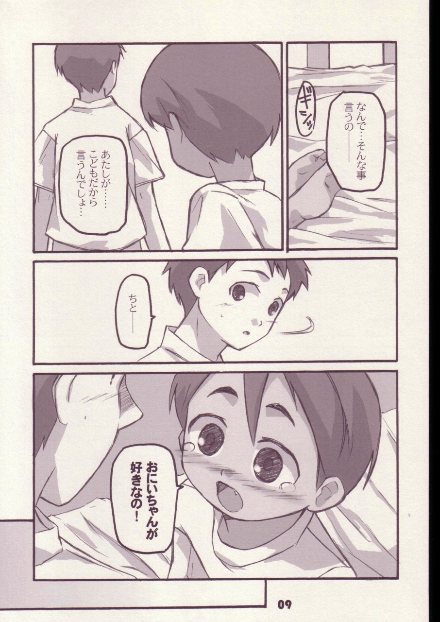 Mainiti-ga-Kodomo-no-hi page 8 full