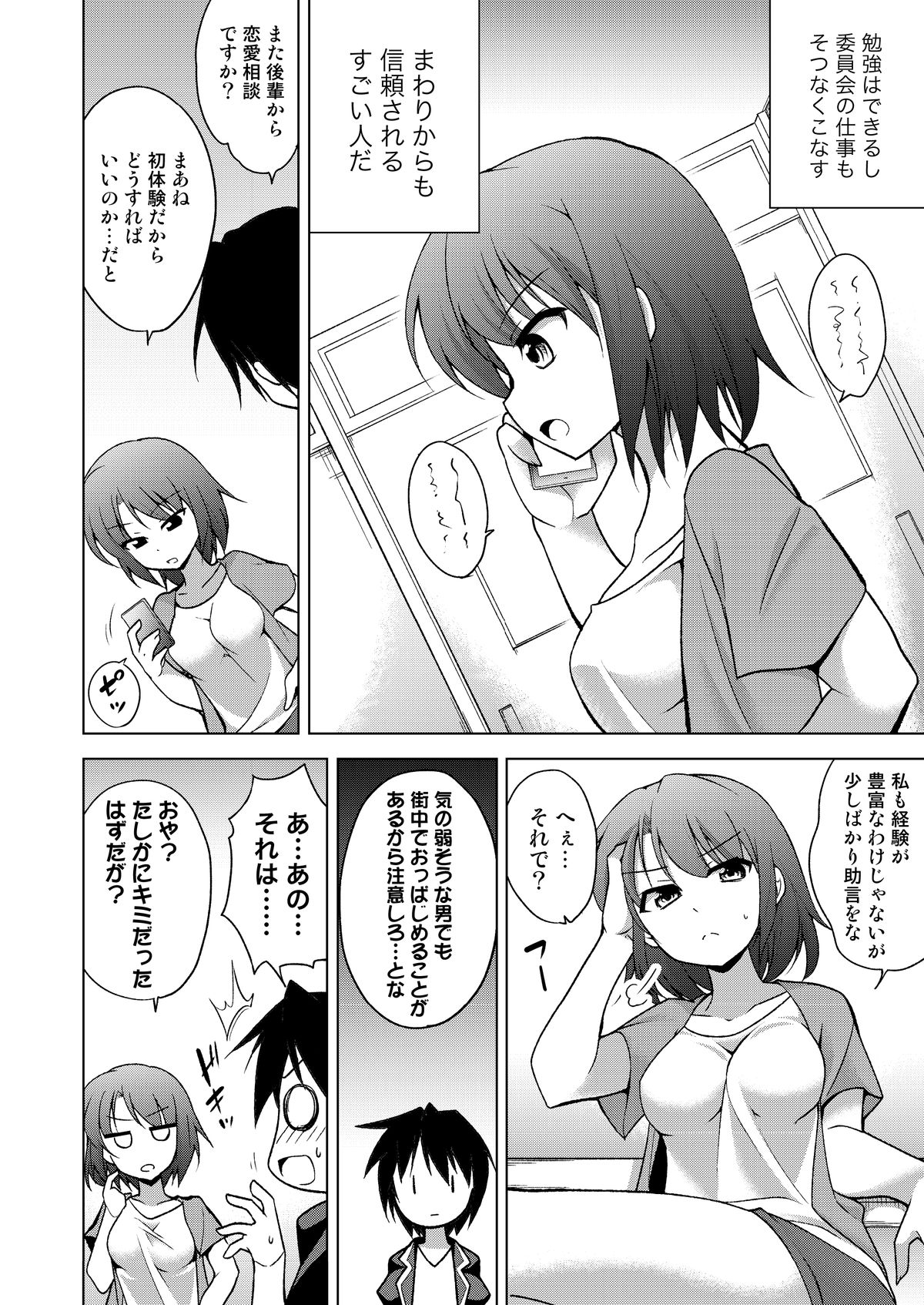 Houkago Yarare Taikan page 4 full