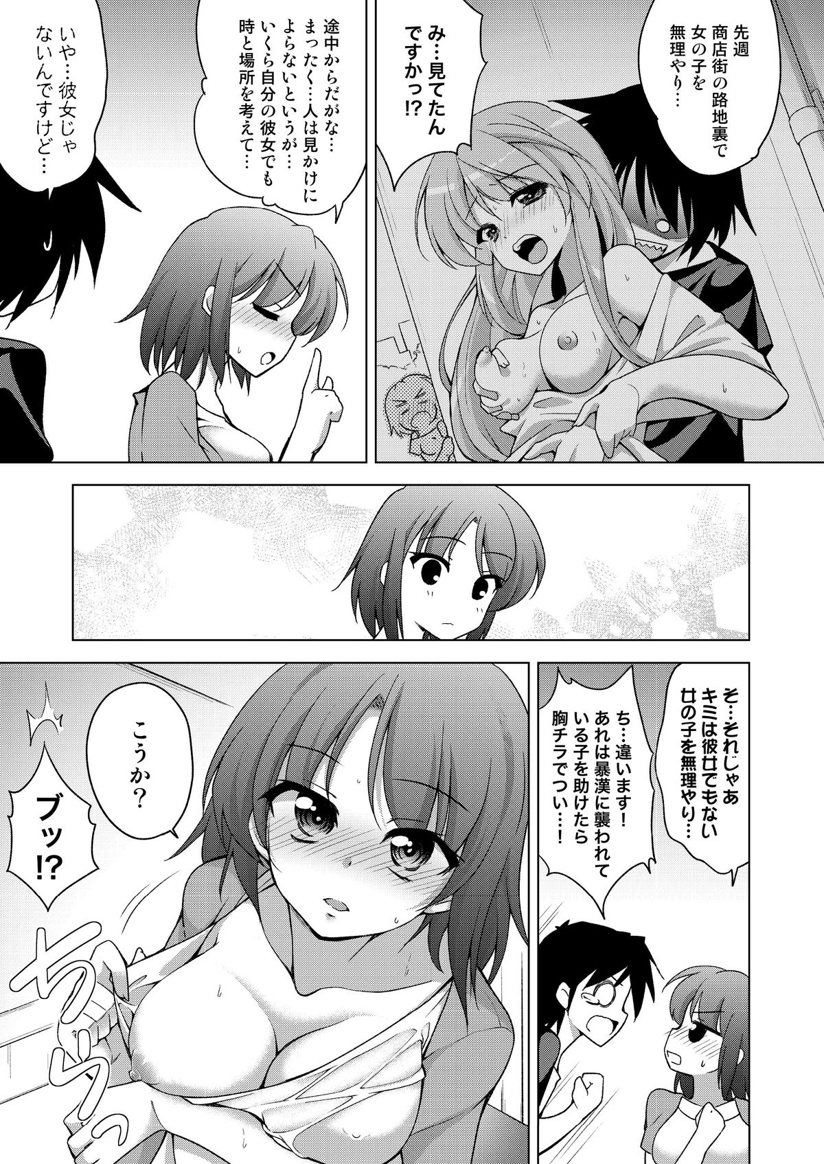 Houkago Yarare Taikan page 5 full