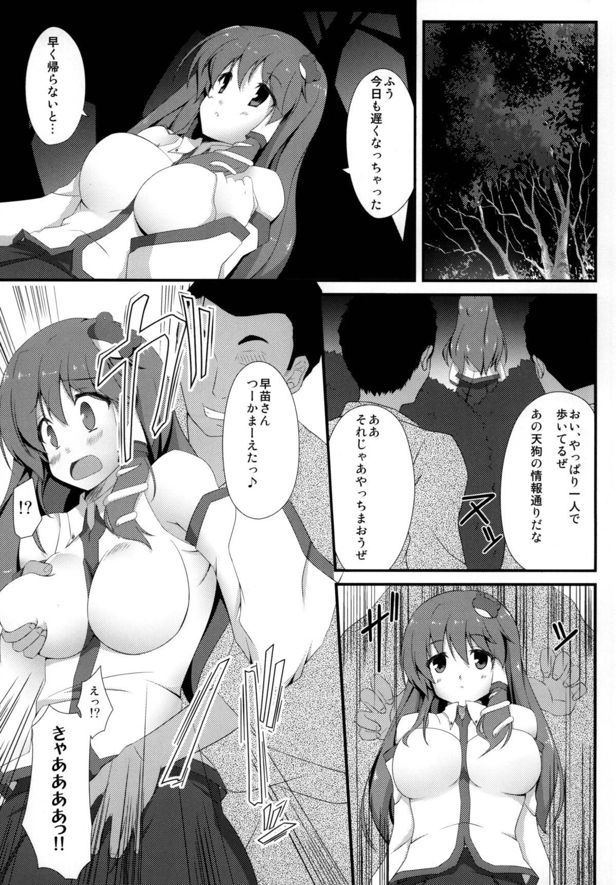 Sanae-san to xxx shitai!! page 5 full