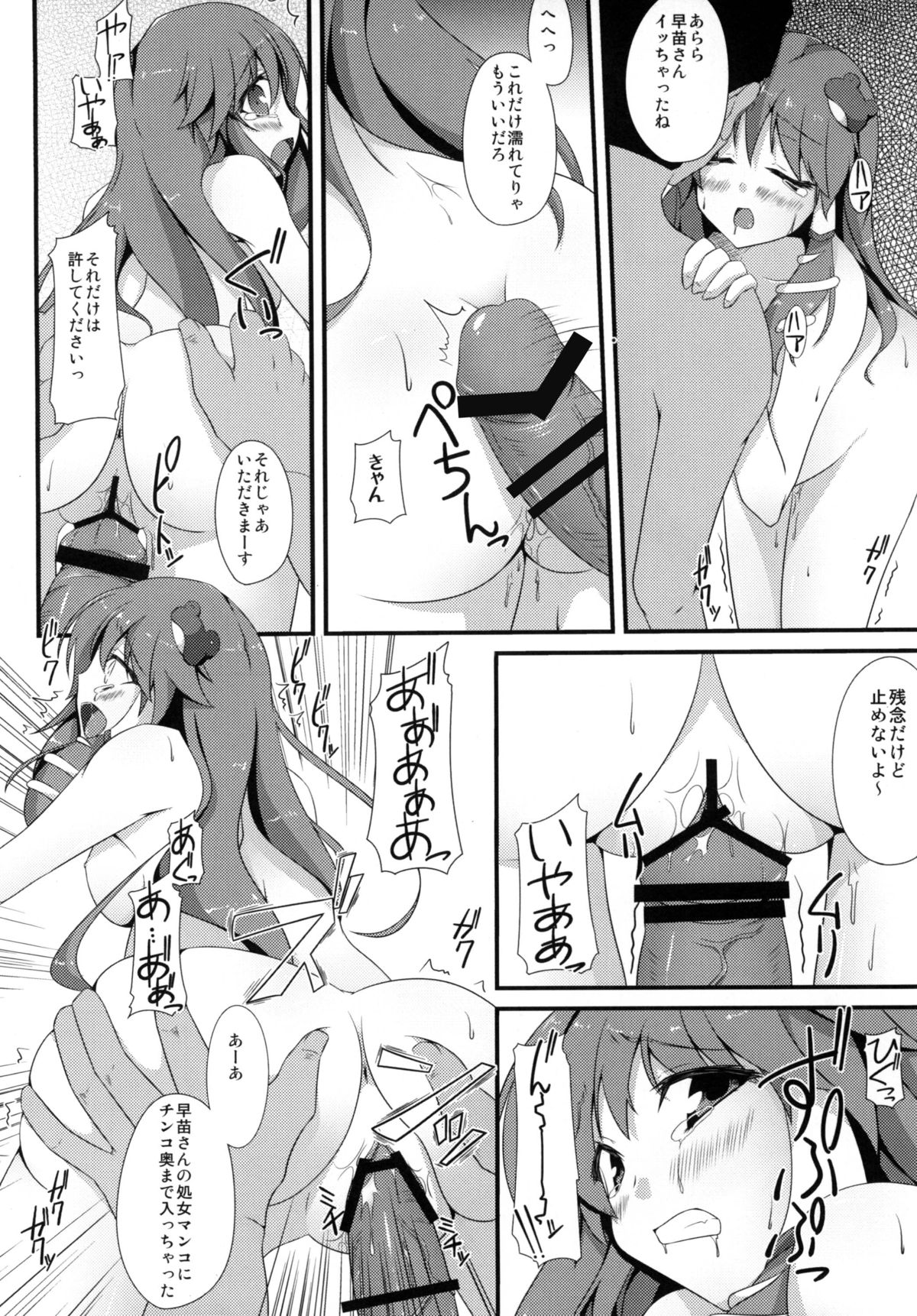 Sanae-san to xxx shitai!! page 8 full