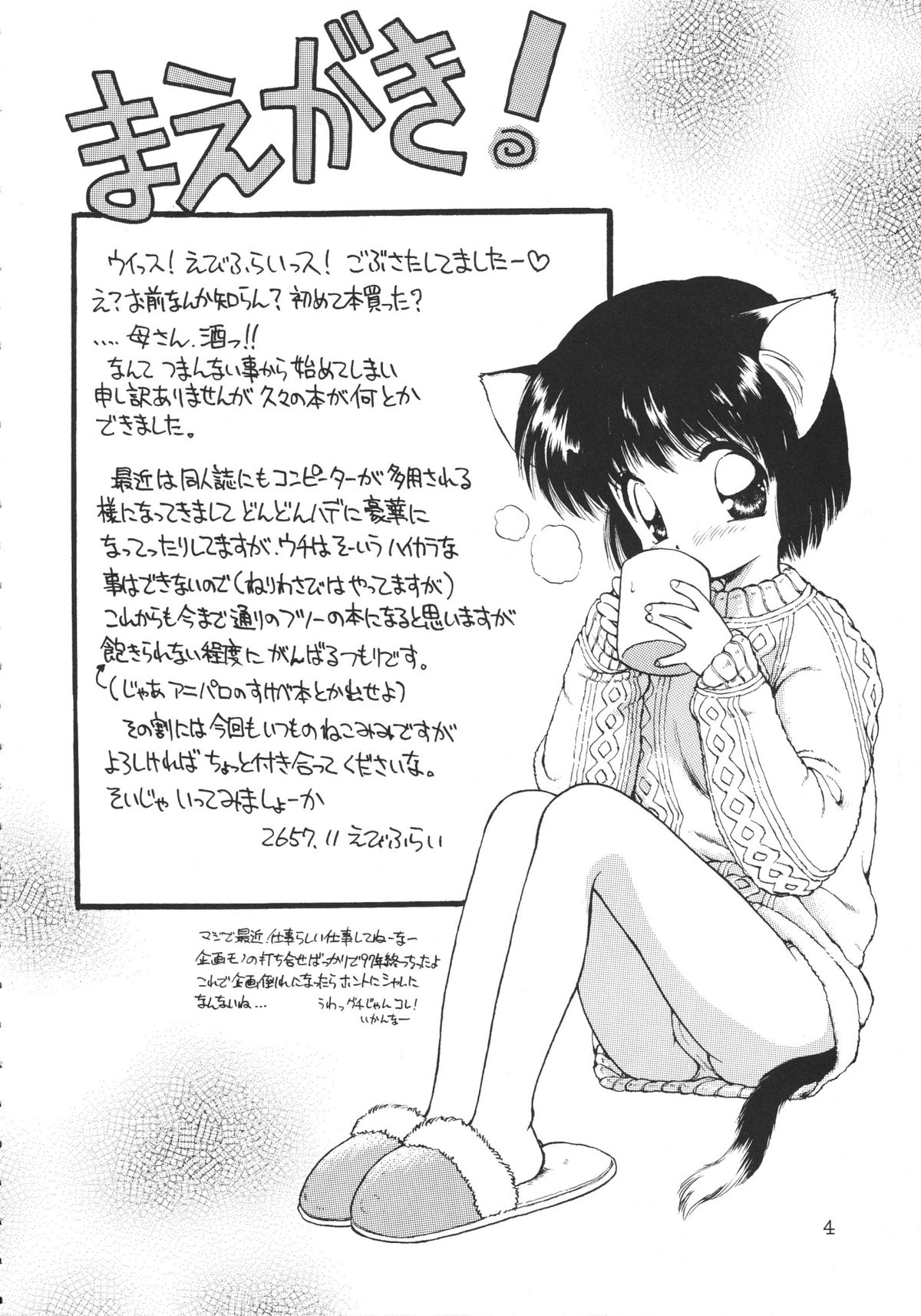 Uwasa no Neko Shuukai page 3 full