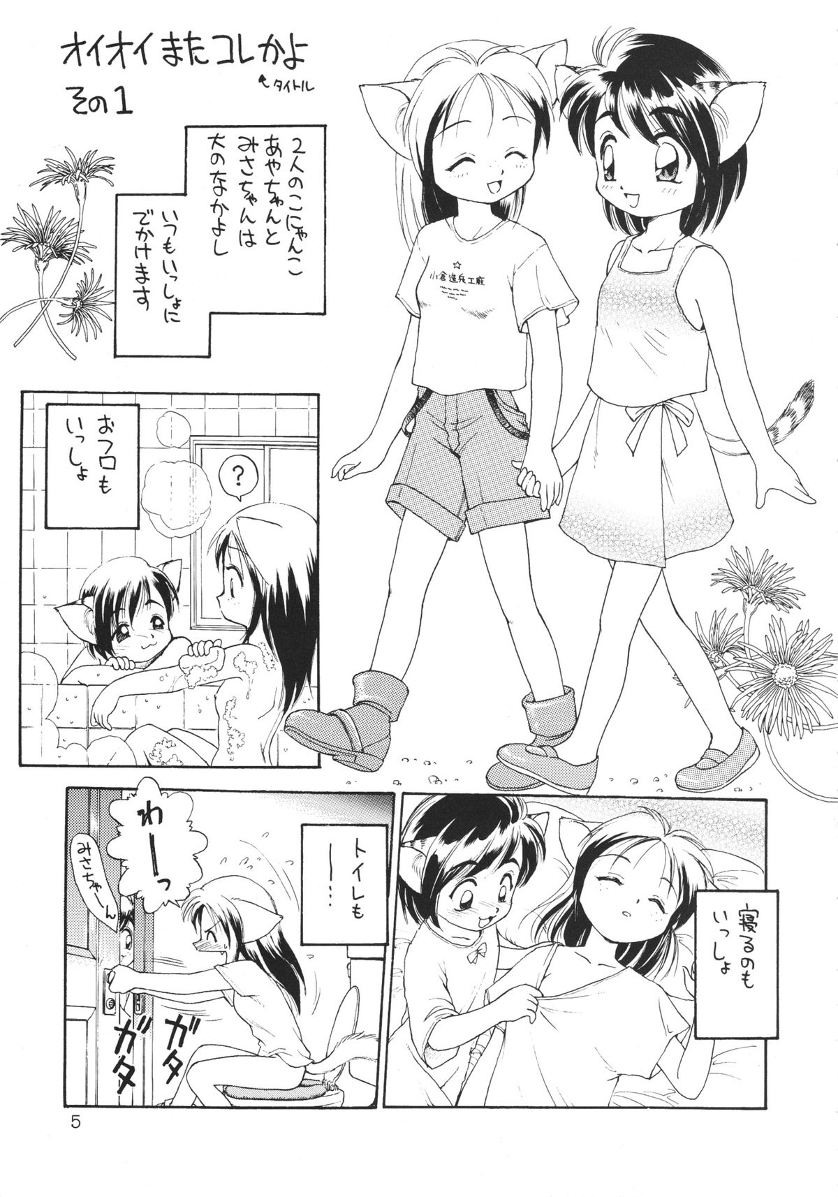 Uwasa no Neko Shuukai page 4 full