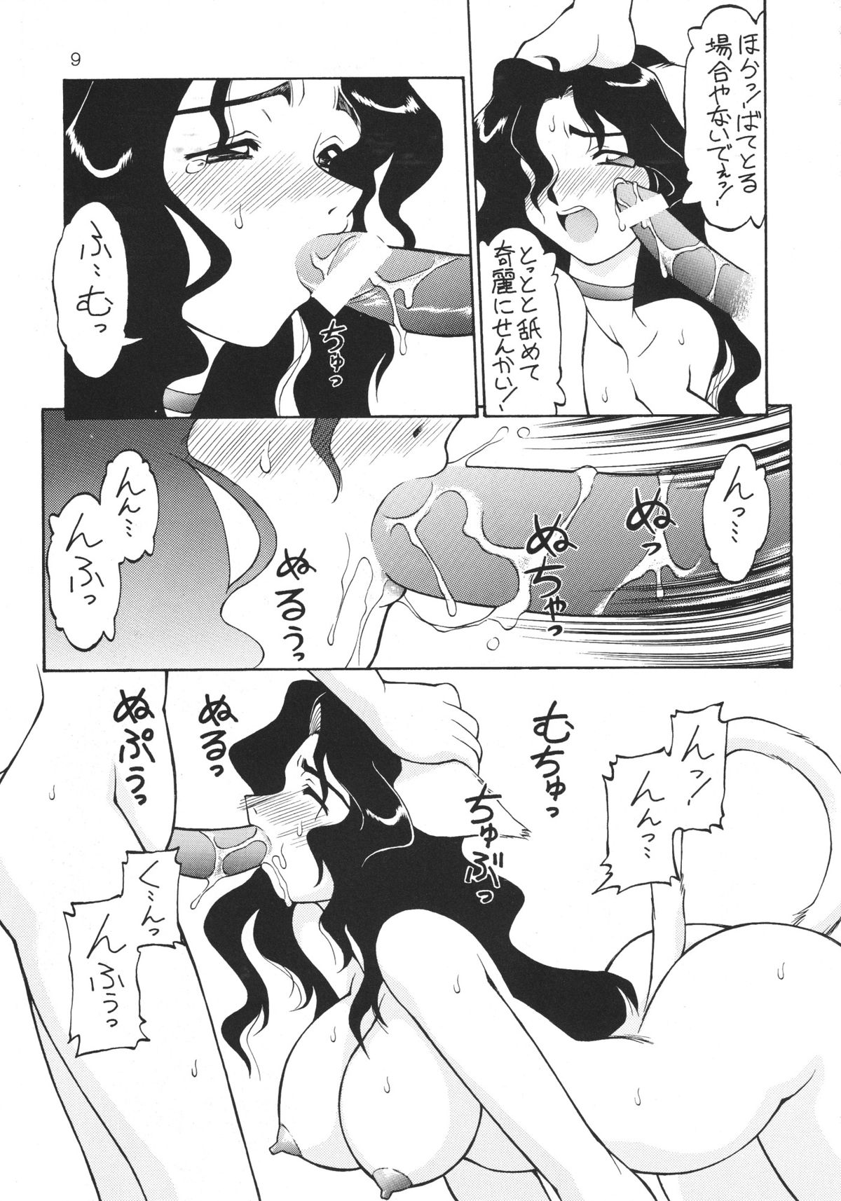 Uwasa no Neko Shuukai page 8 full