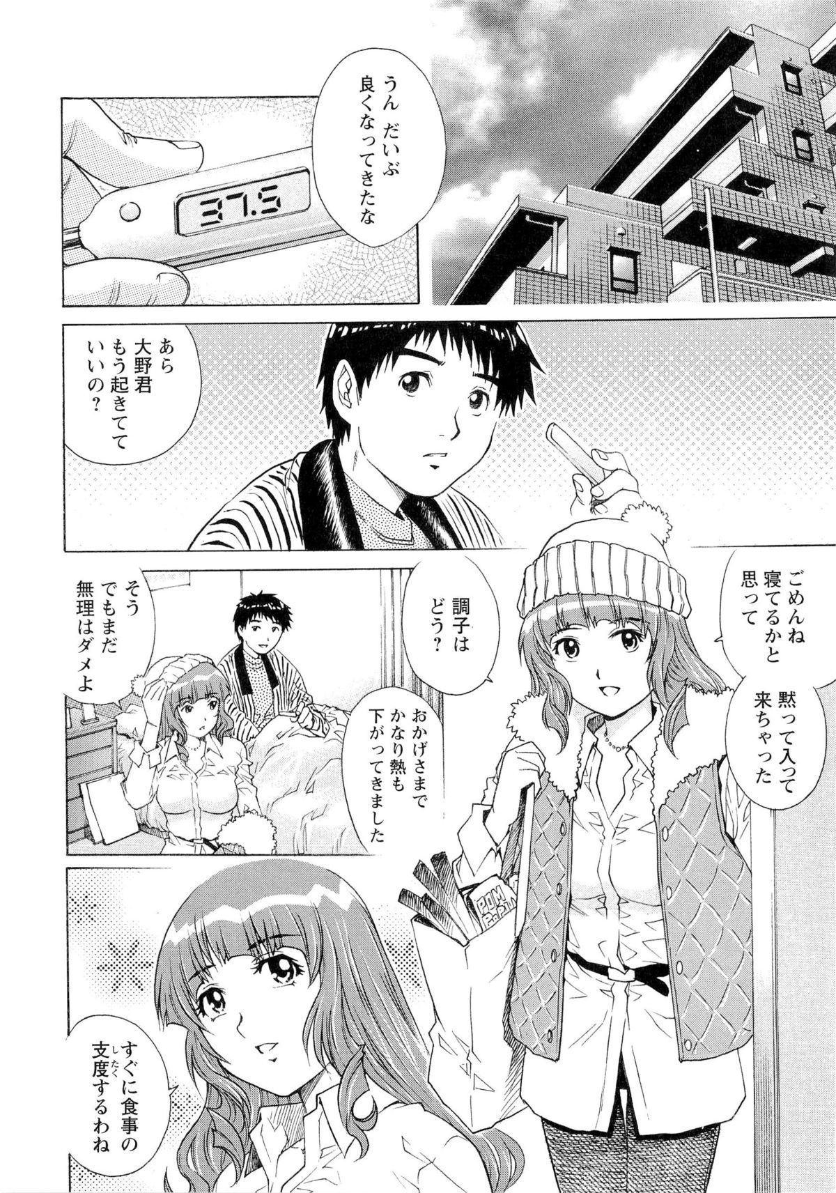 Nureteru Hitozuma - Wetly Wife page 7 full