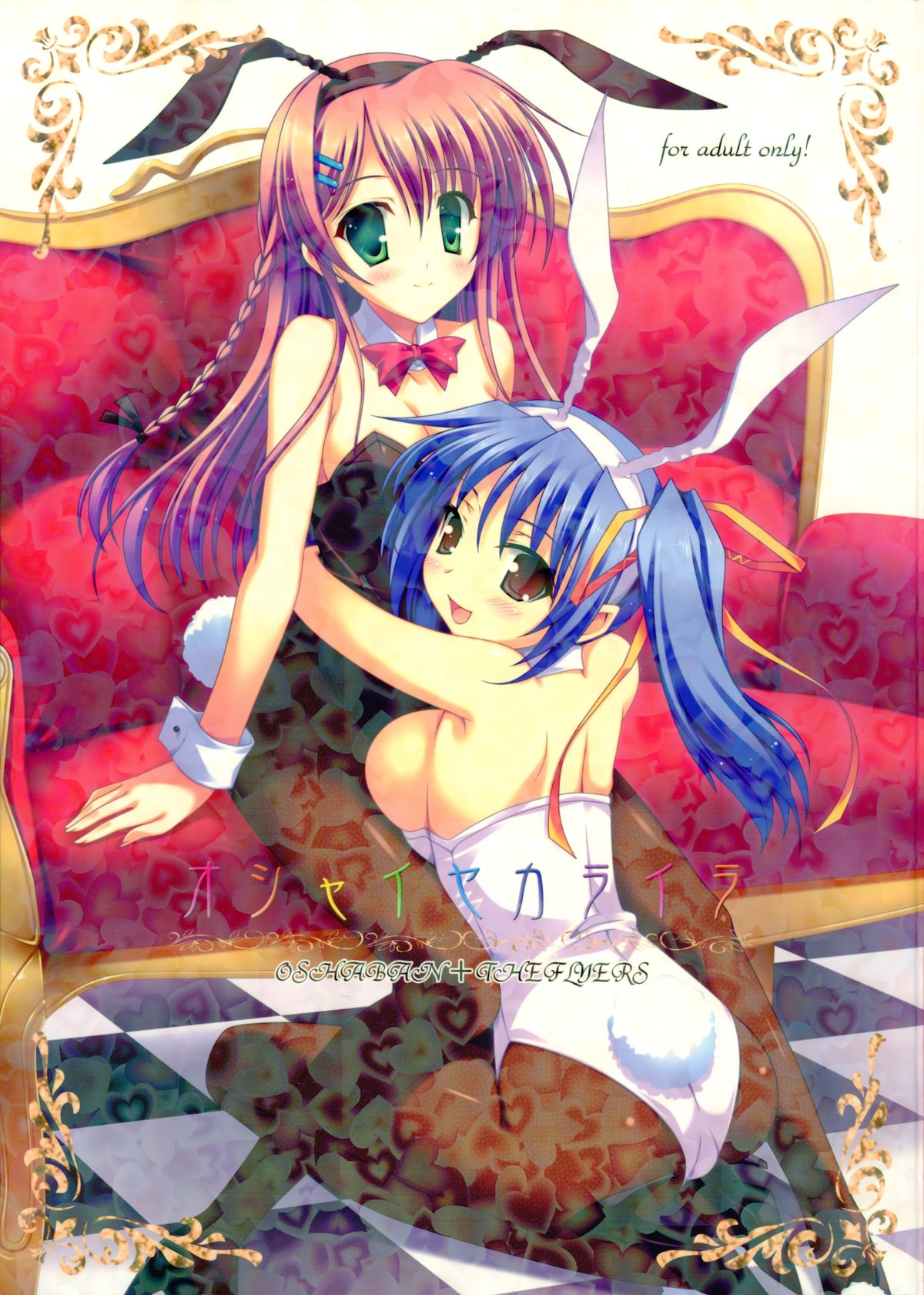 oshaisekaraira page 1 full