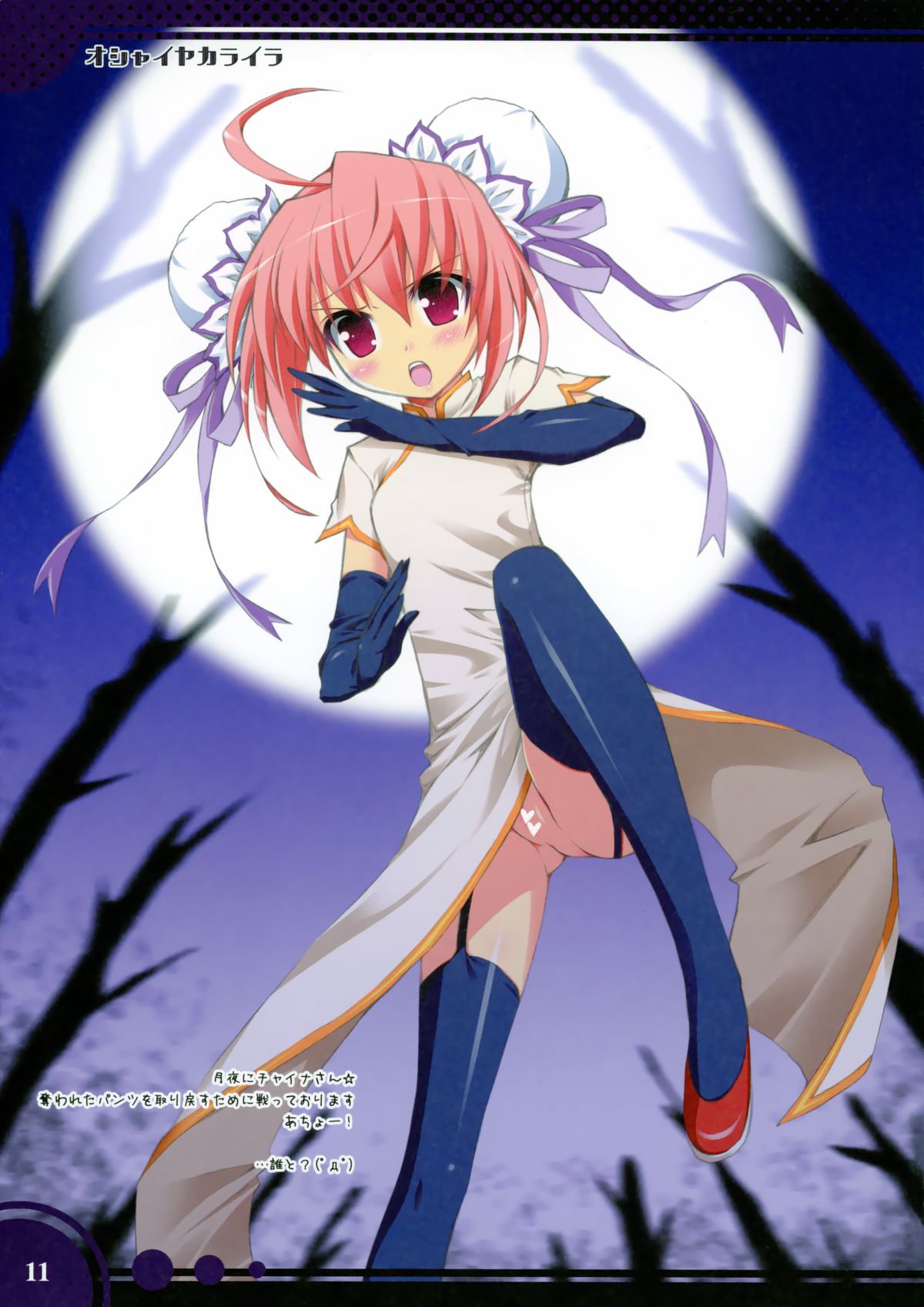 oshaisekaraira page 9 full