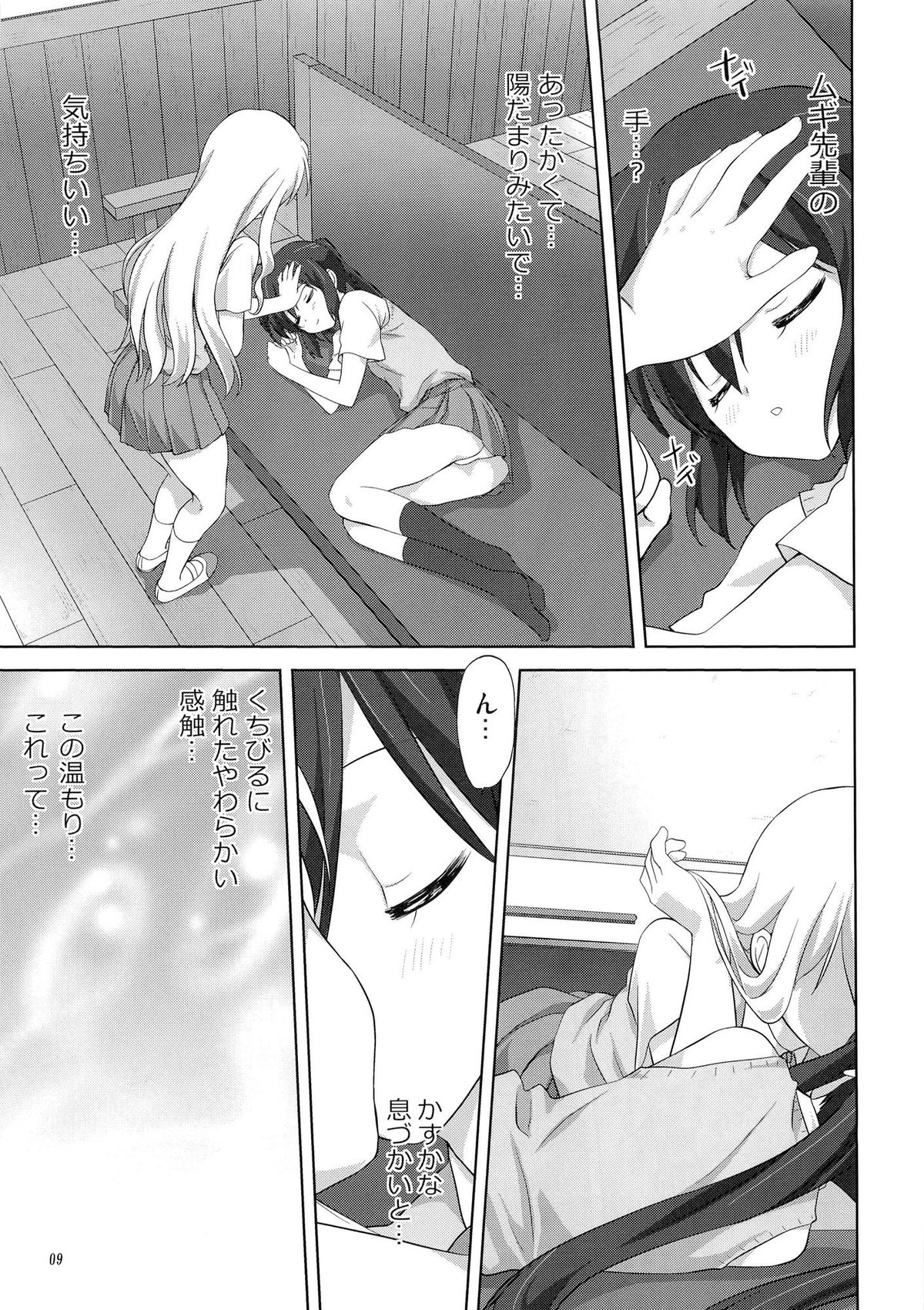 Mugi to Azu Zenpen page 8 full