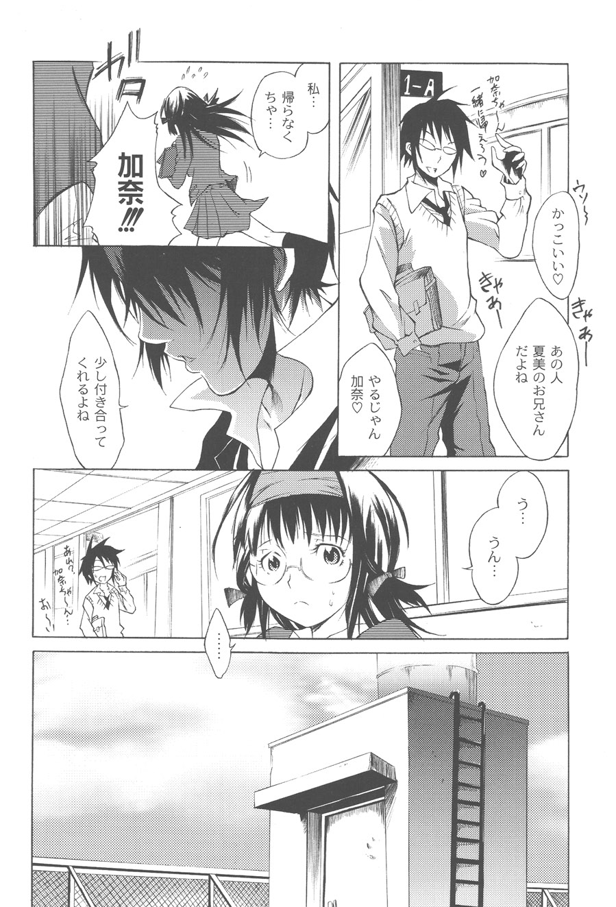 Koitama page 8 full