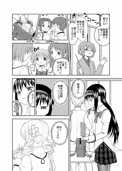Zoku Kakoku Shoujo e-roku page 2 full